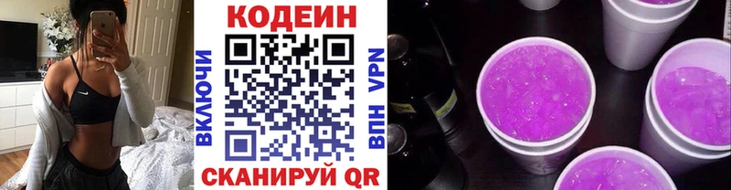 Купить где  Нерехта  Кодеин Purple Drank 